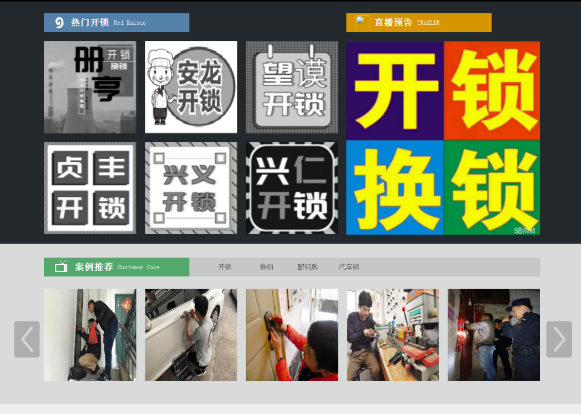阿坝黔西南开锁网门户网站